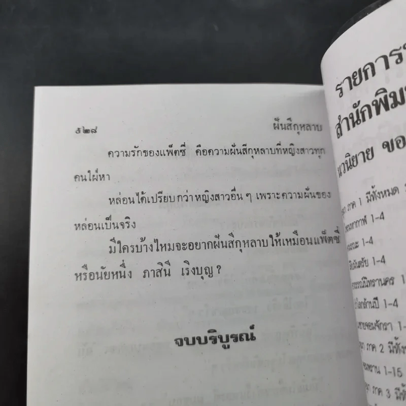 ฝันสีกุหลาบ - วลัย นวาระ รูปที่ 10