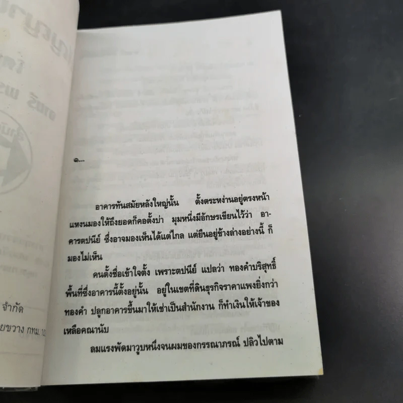 สัญญาเถื่อน - จามรี พรรณชมพู รูปที่ 8
