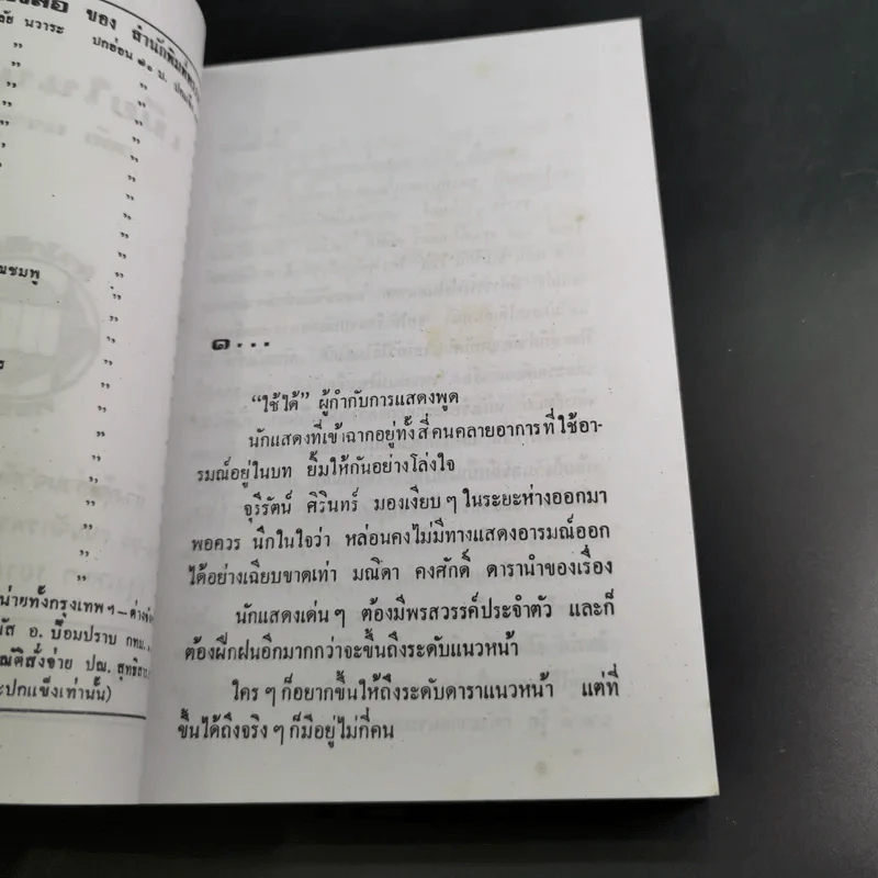 เมียในนาม - วลัย นวาระ รูปที่ 8