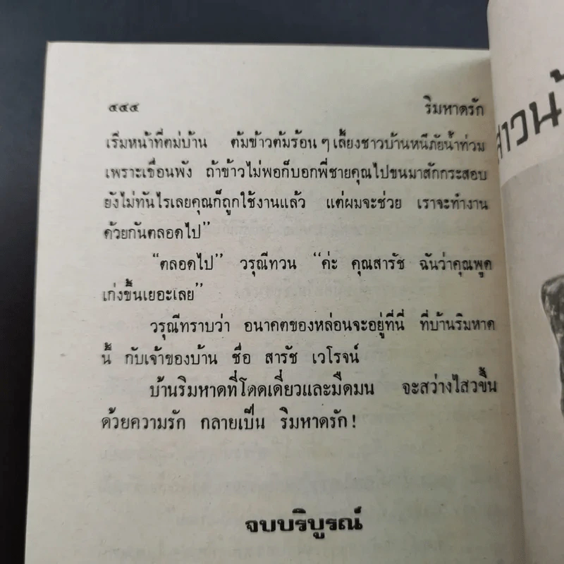 ริมหาดรัก - วลัย นวาระ รูปที่ 10
