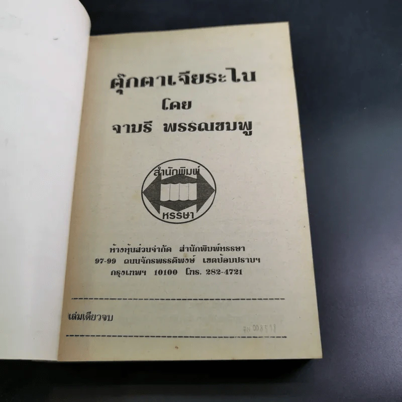 ตุ๊กตาเจียระไน - จามรี พรรณชมพู รูปที่ 7