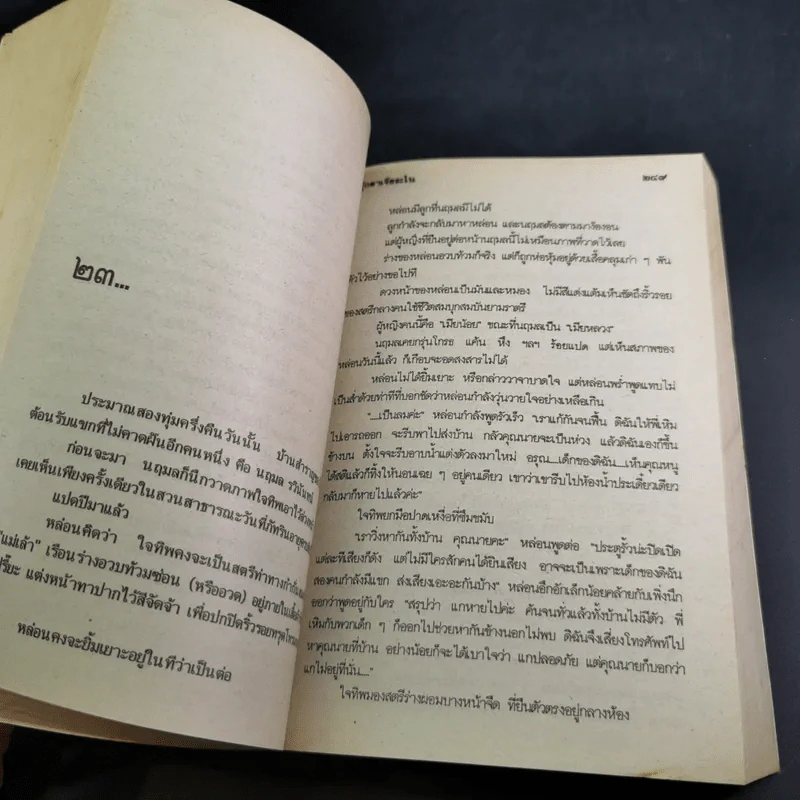 ตุ๊กตาเจียระไน - จามรี พรรณชมพู รูปที่ 9