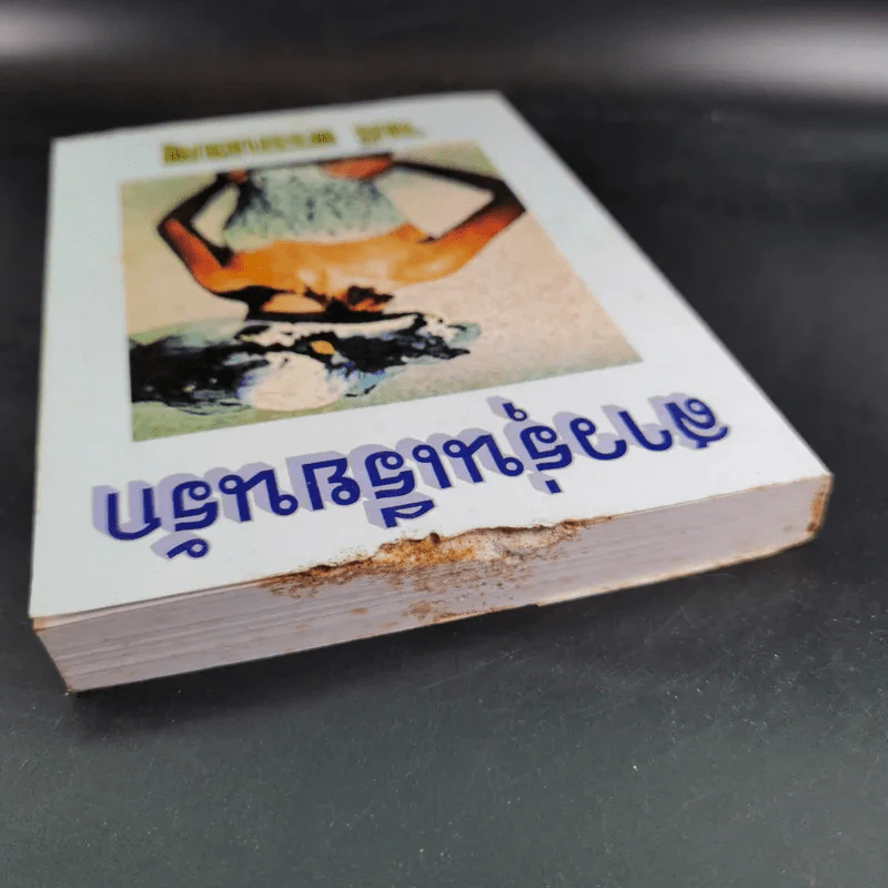 สาวรุ่นเรียนรัก - จามรี พรรณชมพู รูปที่ 6