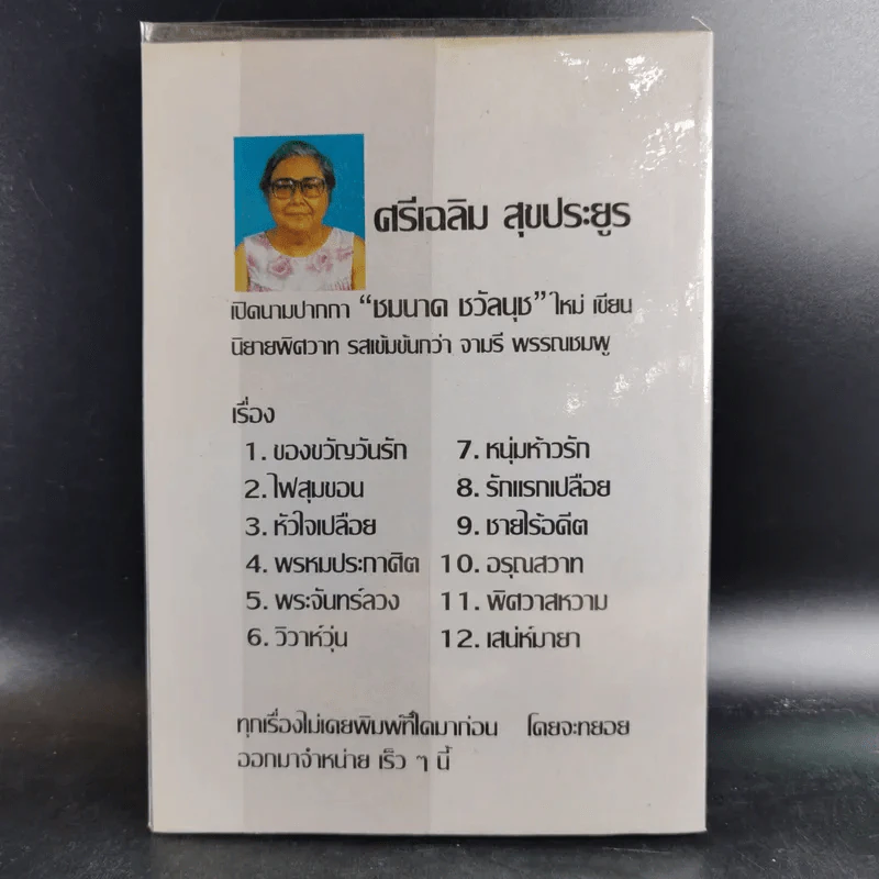 หมอจามร - วลัย นวาระ รูปที่ 2