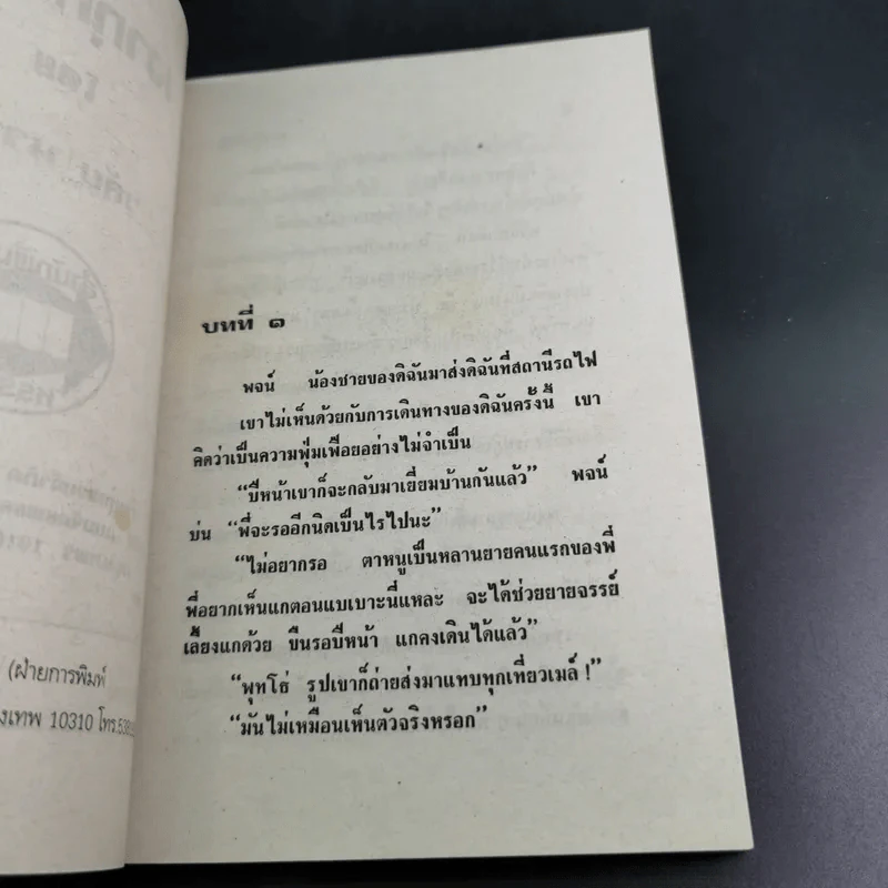 เงากุหลาบ - วลัย นวาระ รูปที่ 8