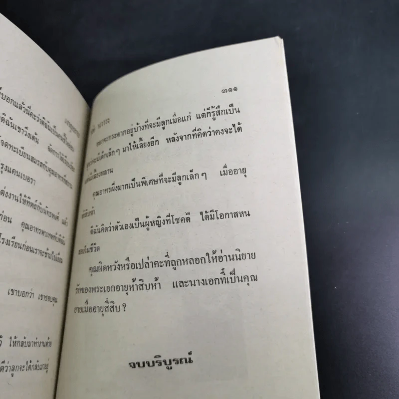 เงากุหลาบ - วลัย นวาระ รูปที่ 10