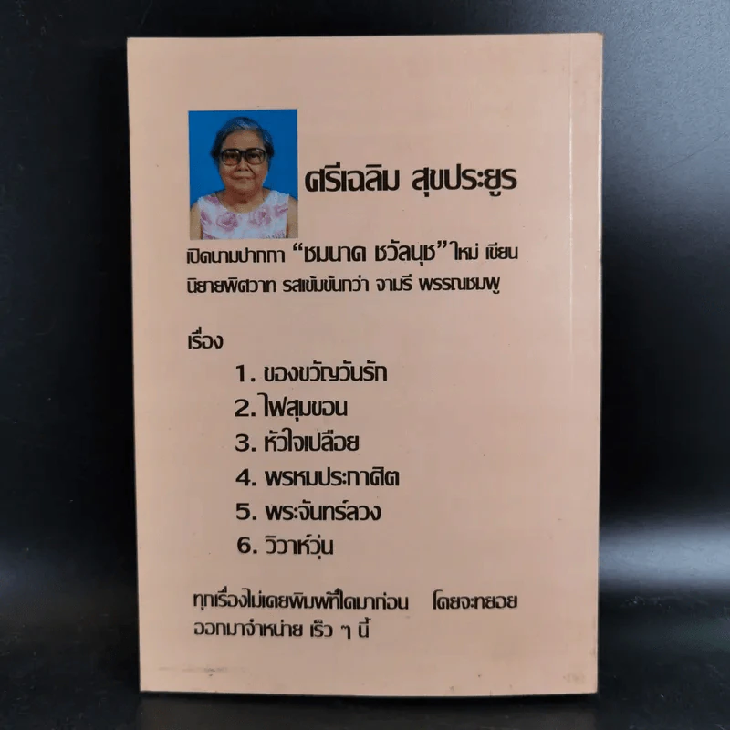 เงากุหลาบ - วลัย นวาระ รูปที่ 2