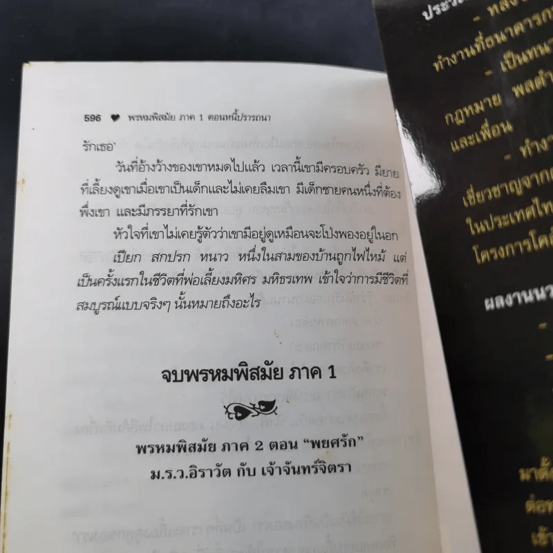 พรหมพิสมัย ภาค 1 ตอน หนี้ปรารถนา - พราวพัชระ รูปที่ 11