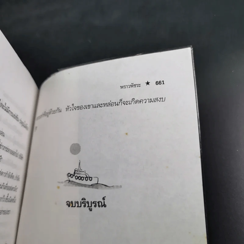 ทะเลดาว - พราวพัชระ รูปที่ 11