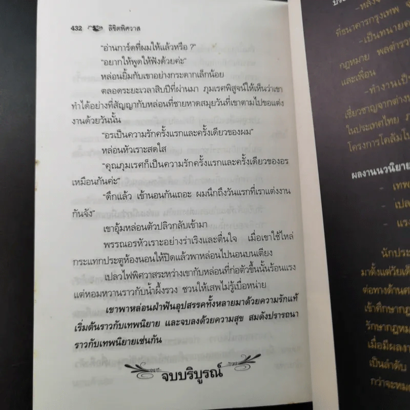ลิขิตพิสวาส - พราวพัชระ รูปที่ 10