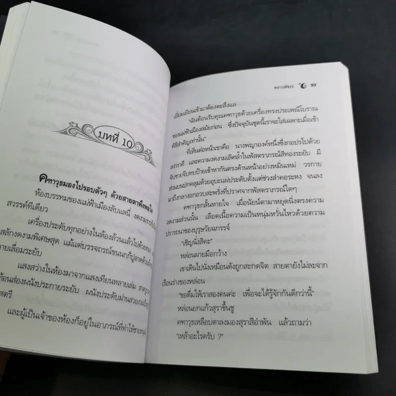 ลับแลนครา - พราวพัชระ รูปที่ 10