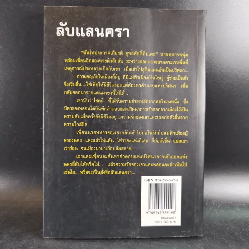 ลับแลนครา - พราวพัชระ รูปที่ 2