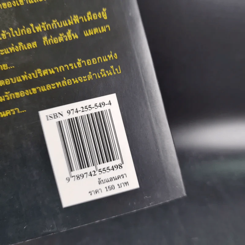 ลับแลนครา - พราวพัชระ รูปที่ 3