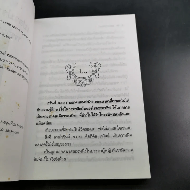 เปลวปรารถนา - พราวพัชระ รูปที่ 10