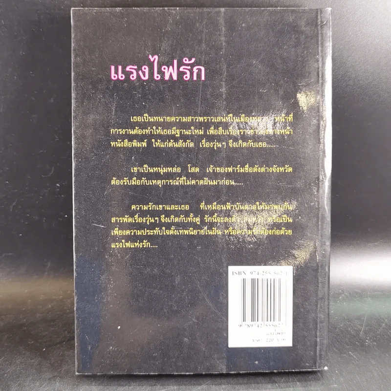 แรงไฟรัก - พราวพัชระ รูปที่ 2