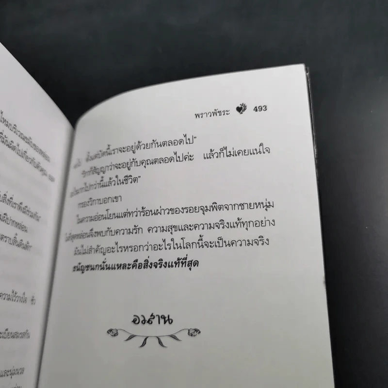 แรงไฟรัก - พราวพัชระ รูปที่ 11