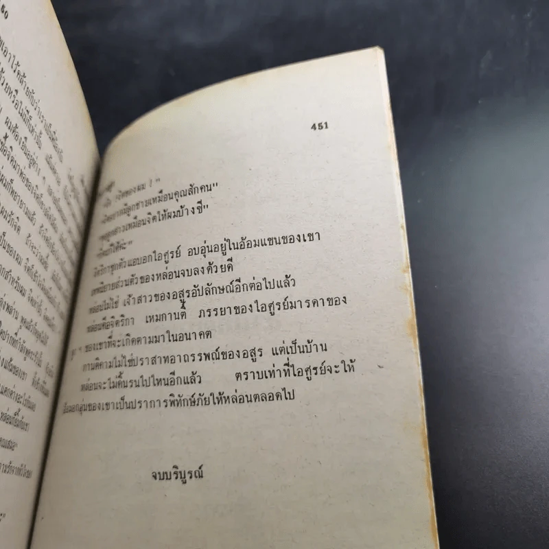 เจ้าสาวอสูร - วลัย นวาระ รูปที่ 10