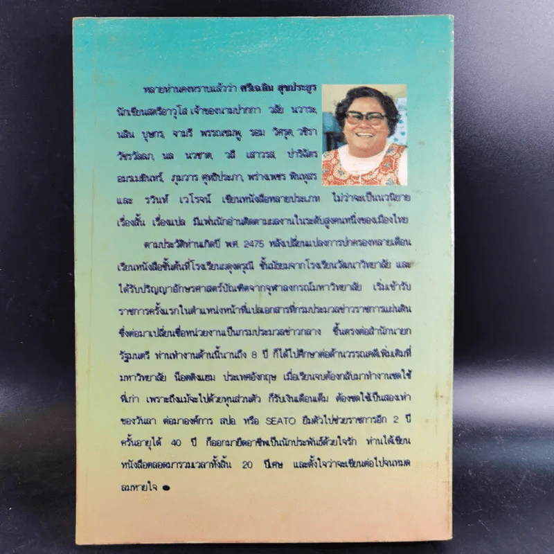เจ้าสาวอสูร - วลัย นวาระ รูปที่ 2