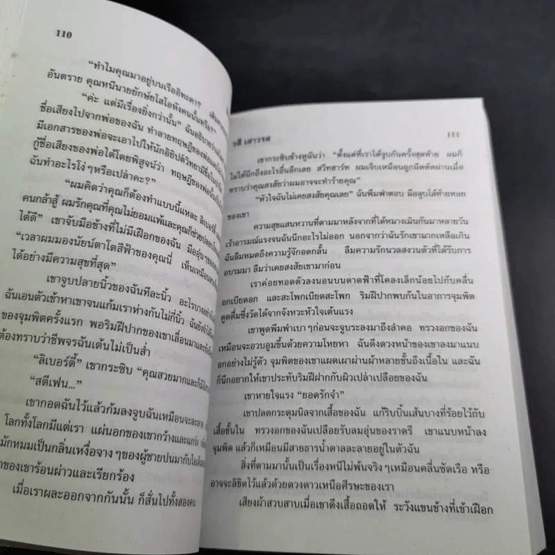 อ้อมกอดมรกต - วสี เสาวรส รูปที่ 10
