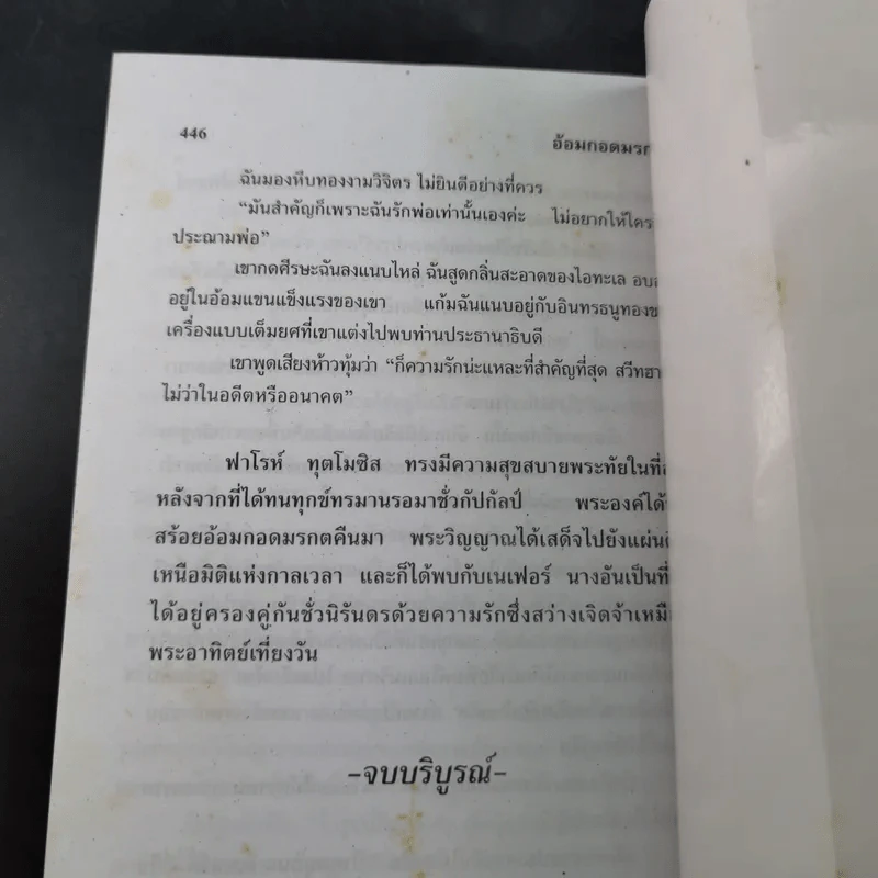 อ้อมกอดมรกต - วสี เสาวรส รูปที่ 11
