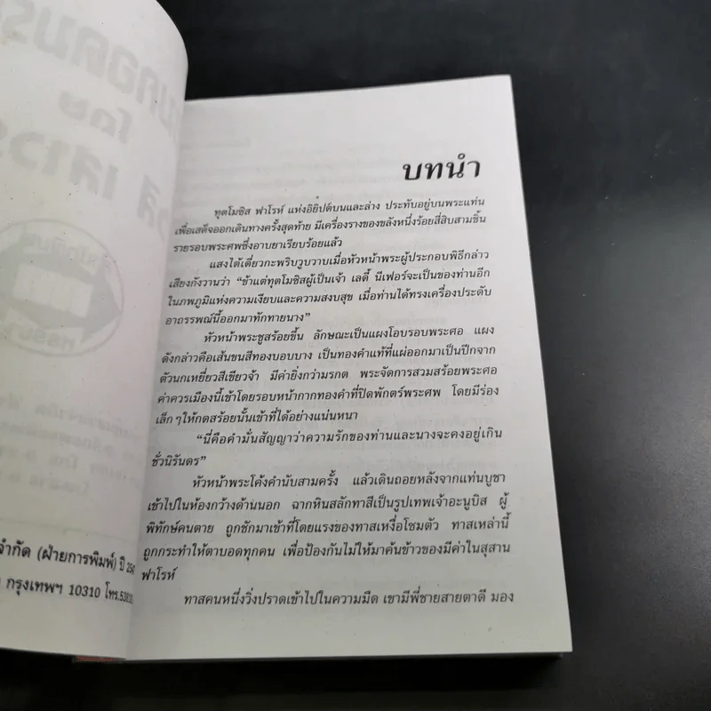 อ้อมกอดมรกต - วสี เสาวรส รูปที่ 8