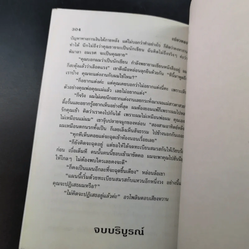 เปลวทอง - จามรี พรรณชมพู รูปที่ 10