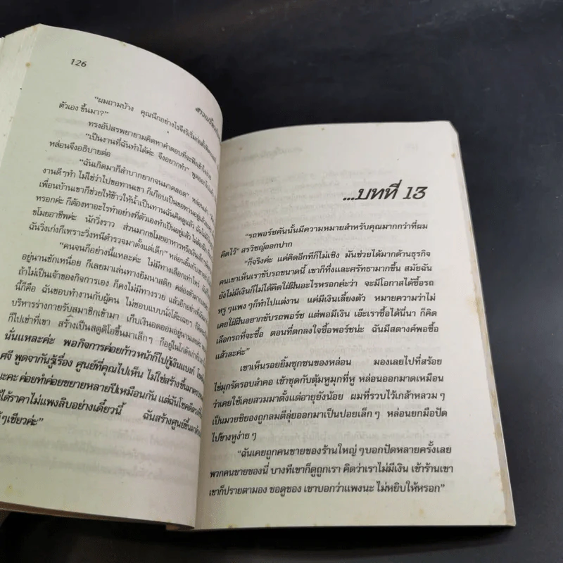 สาวเปรี้ยวกับหนุ่มเปรี้ยว - จามรี พรรณชมพู รูปที่ 9