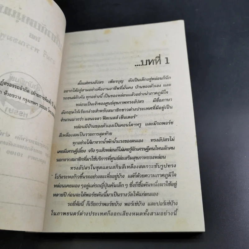 สาวเปรี้ยวกับหนุ่มเปรี้ยว - จามรี พรรณชมพู รูปที่ 8