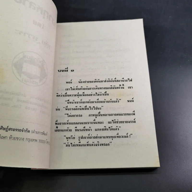 เงากุหลาบ - วลัย นวาระ รูปที่ 8
