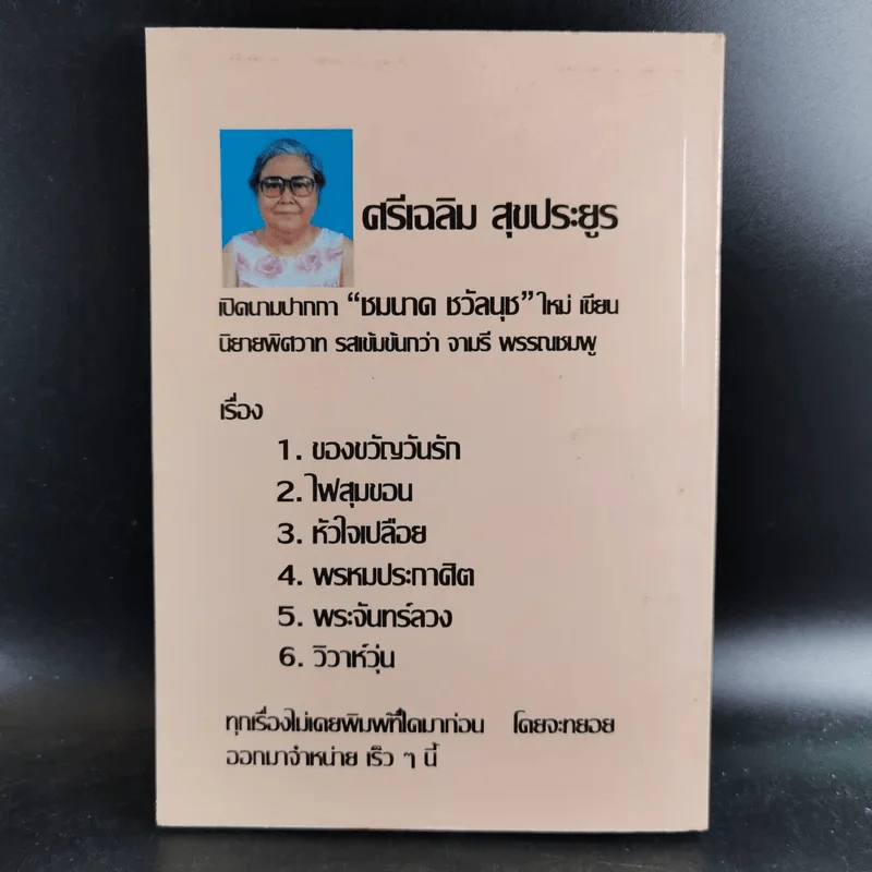 เงากุหลาบ - วลัย นวาระ รูปที่ 2