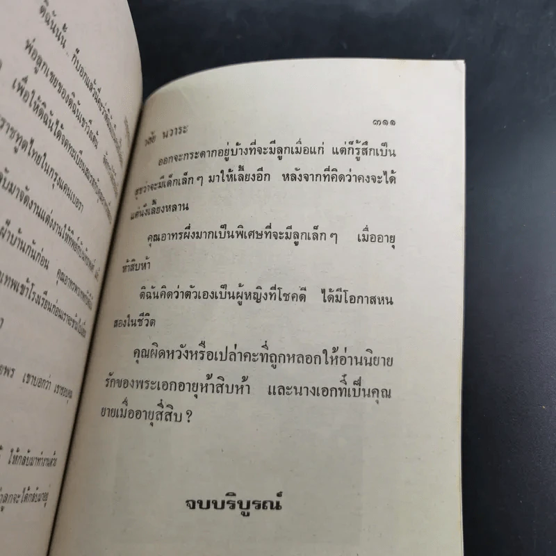 เงากุหลาบ - วลัย นวาระ รูปที่ 10