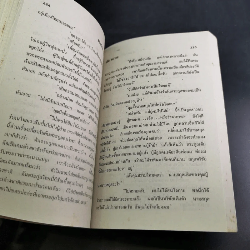 ชีวิตมิใช่ น้ำตาลสายไหม - วลัย นวาระ รูปที่ 8