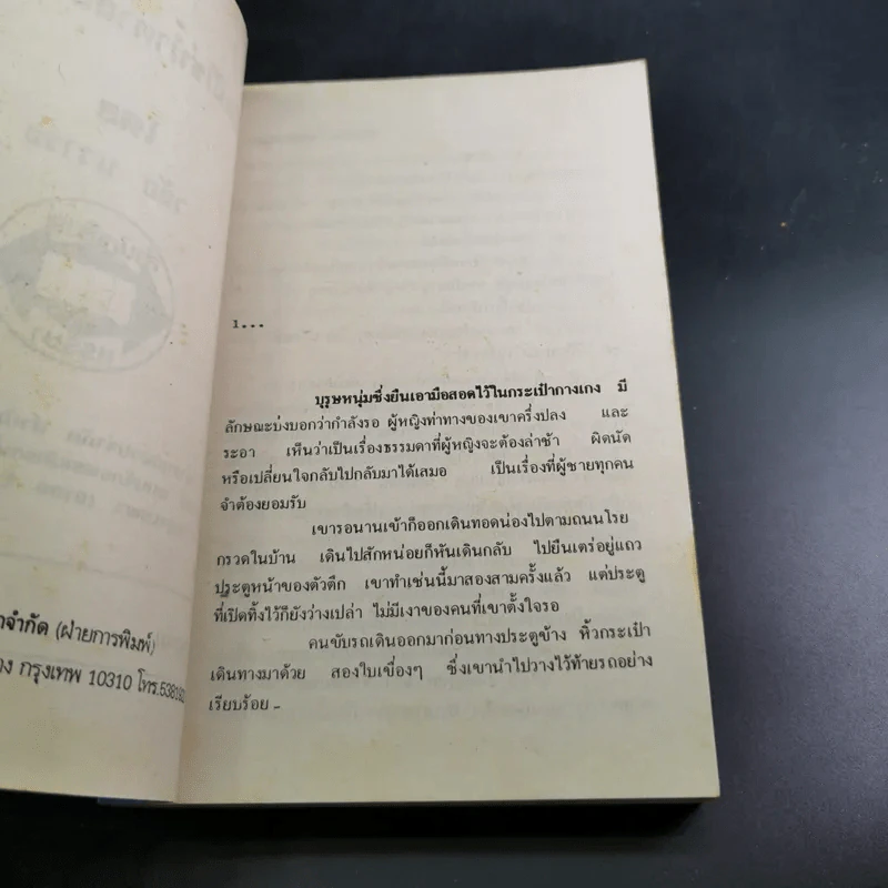 ชีวิตมิใช่ น้ำตาลสายไหม - วลัย นวาระ รูปที่ 7