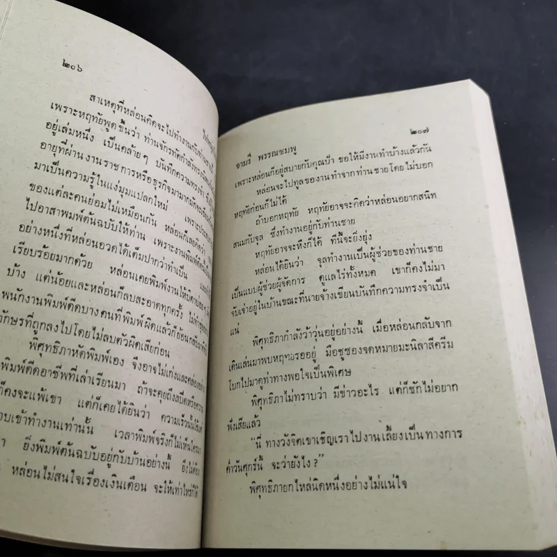 ไฟหนุ่มไฟสาว - จามรี พรรณชมพู รูปที่ 9