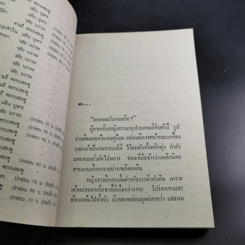 ไฟหนุ่มไฟสาว - จามรี พรรณชมพู รูปที่ 8