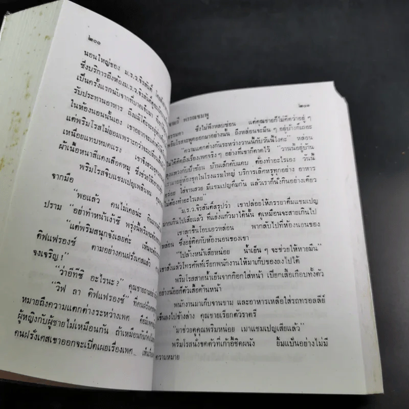 สุดหล้าฟ้าเขียว - จามรี พรรณชมพู รูปที่ 9