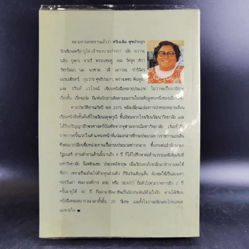 สุดหล้าฟ้าเขียว - จามรี พรรณชมพู รูปที่ 2