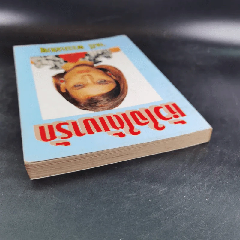 หัวใจใต้เงารัก - จามรี พรรณชมพู รูปที่ 6