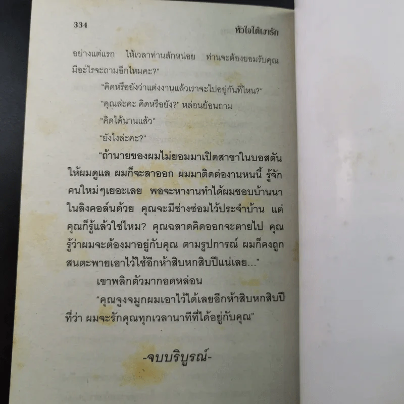 หัวใจใต้เงารัก - จามรี พรรณชมพู รูปที่ 10