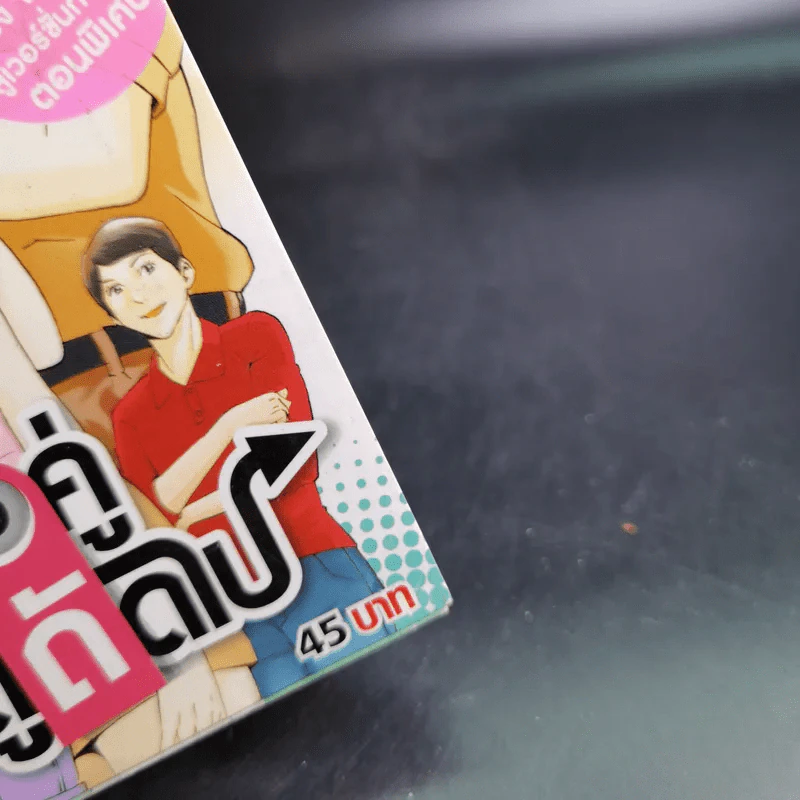 เนื้อคู่ประตูถัดไป - การ์ตูน GTH รูปที่ 4