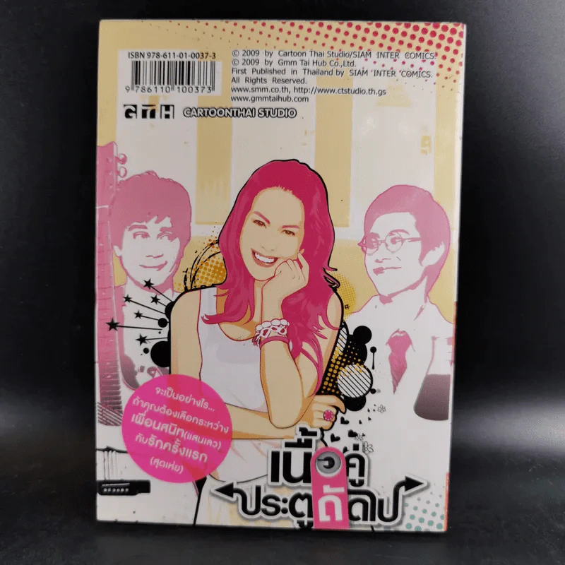 เนื้อคู่ประตูถัดไป - การ์ตูน GTH รูปที่ 2