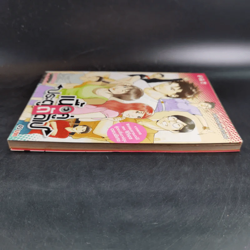 เนื้อคู่ประตูถัดไป - การ์ตูน GTH รูปที่ 6