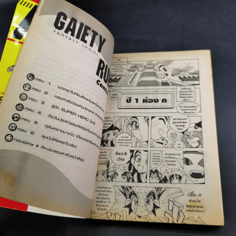 ไกตี้ รัน Gaiety runs! - ผลงานสุดฮาจาก C-Kids รูปที่ 8