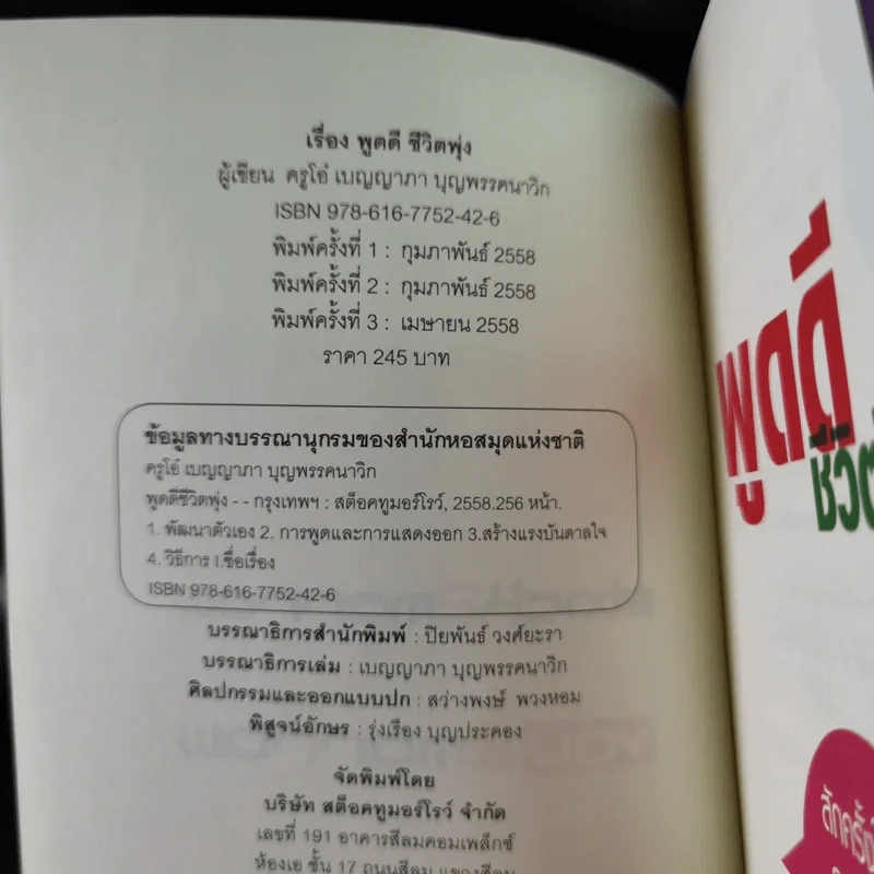 พูดดีชีวิตพุ่ง - ครูโอ๋ รูปที่ 8