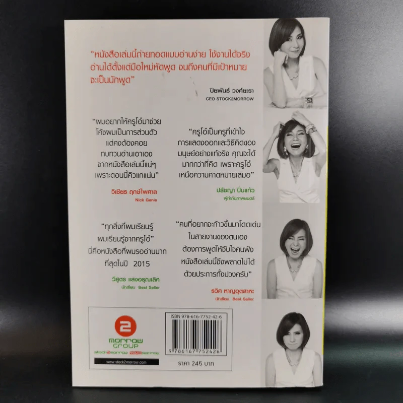 พูดดีชีวิตพุ่ง - ครูโอ๋ รูปที่ 2