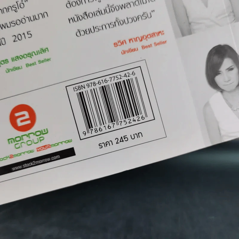 พูดดีชีวิตพุ่ง - ครูโอ๋ รูปที่ 3