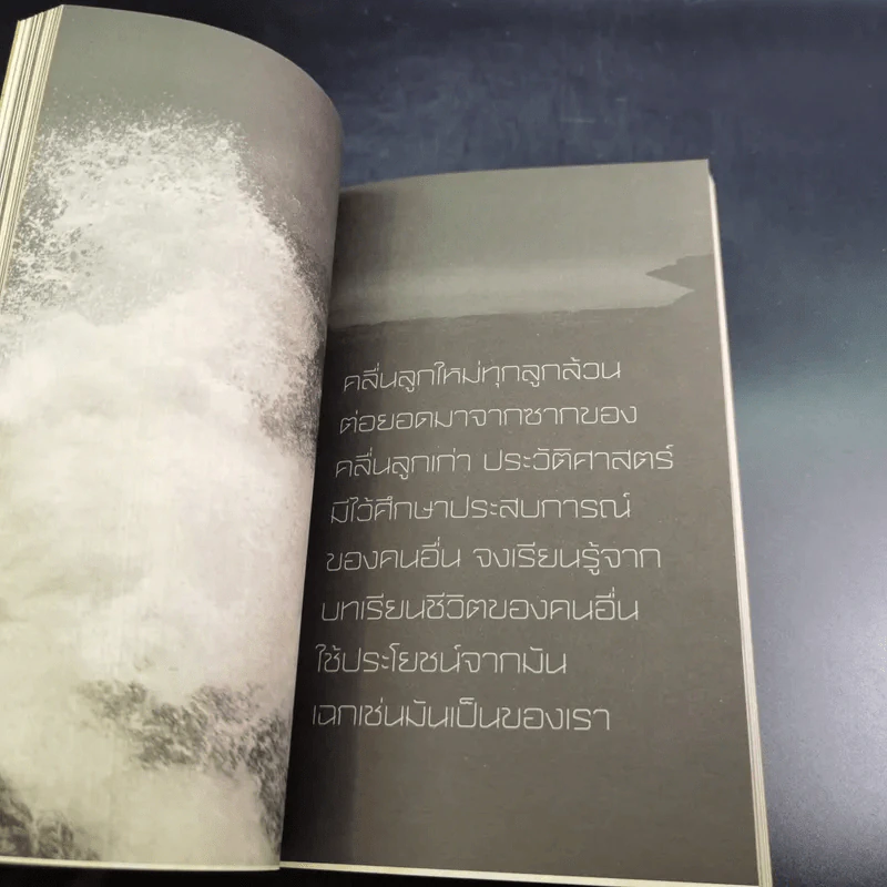ชีวิตออกแบบเอง - วินทร์ เลียววาริณ รูปที่ 10