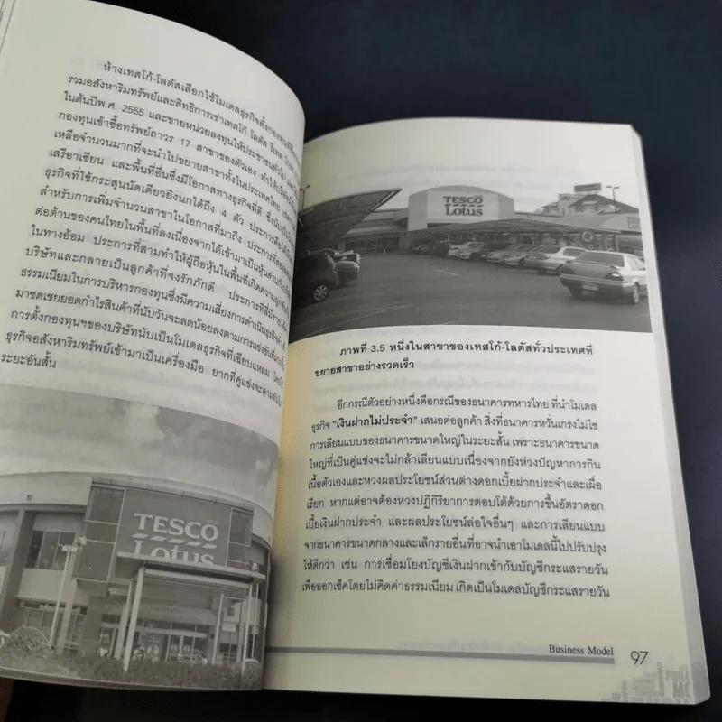 โมเดลธุรกิจ คำตอบสุดท้ายสำหรับนักธุรกิจและนักลงทุน - ดร.สุรศักดิ์ ไชยธนกิจ รูปที่ 15