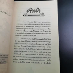 หมากรุกไทย-สากล รวมกฎ กติกา และพื้นฐานการเล่น รูปที่ 9