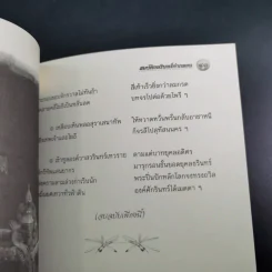 สมบัติอมรินทร์คำกลอน - เจ้าพระยาพระคลัง (หน) รูปที่ 13